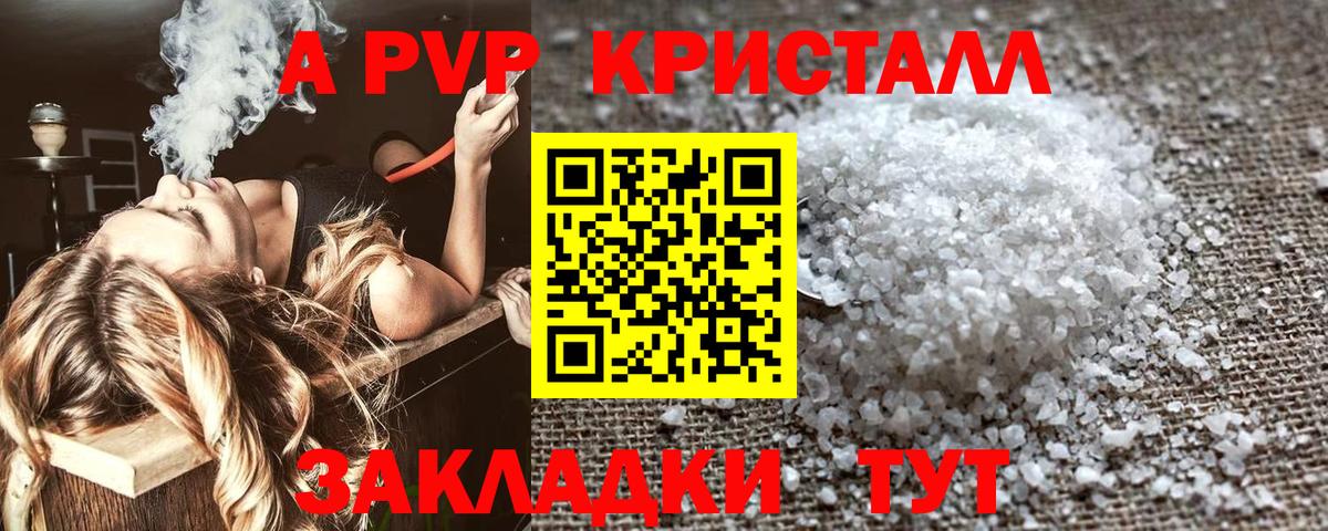 A-PVP Crystall  APVP  Сунжа  Альфа ПВП крисы CK  Вход с VPN  Alfa_PVP СК 