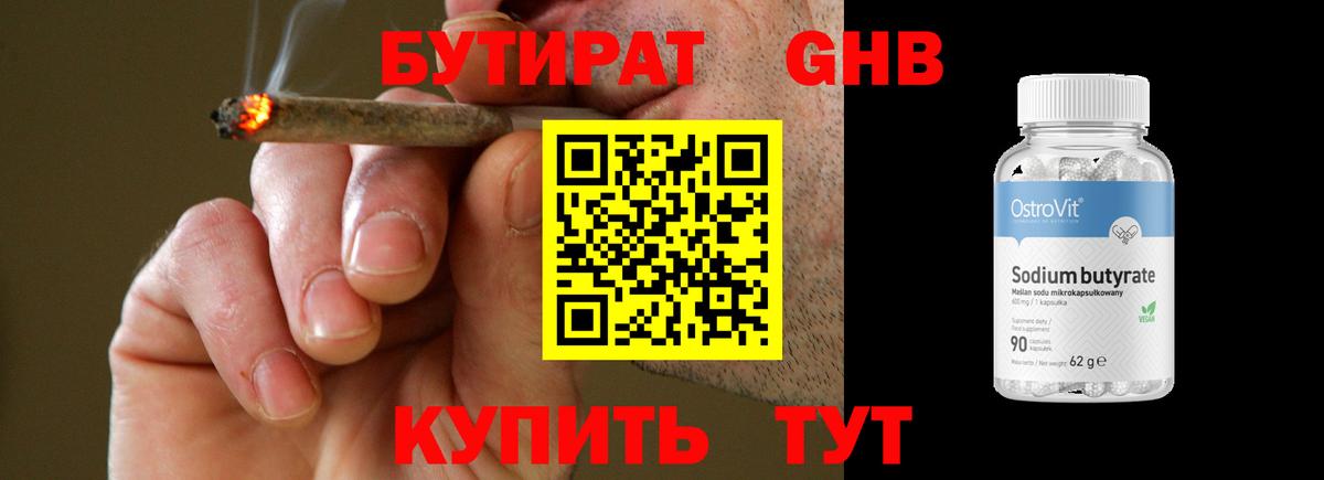Бутират оксана Сунжа