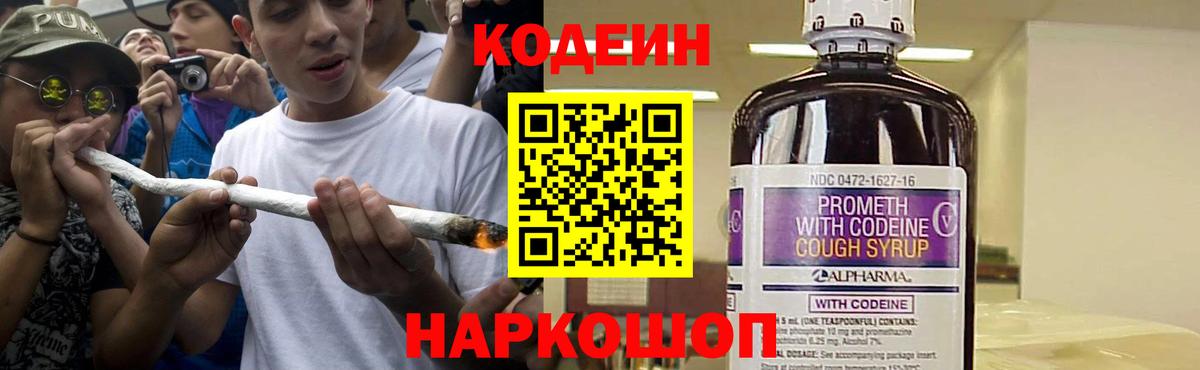 Кодеиновый сироп Lean Purple Drank Сунжа
